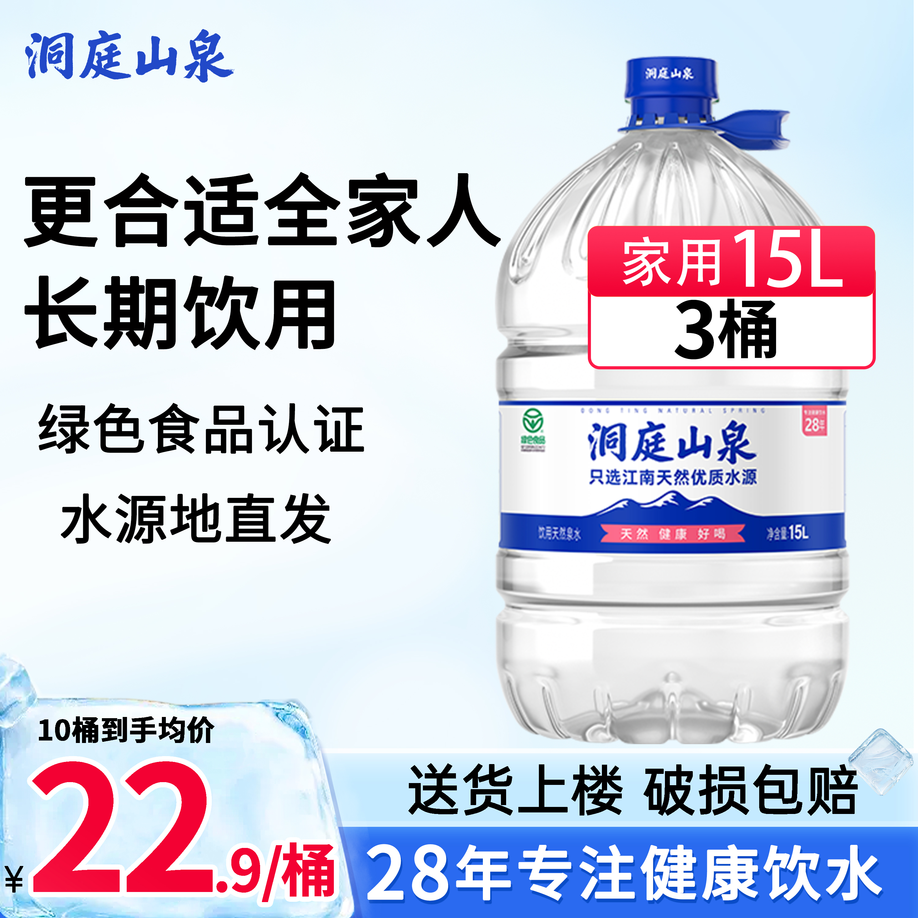 洞庭山泉天然泉水15L*3桶装水家庭饮用水大桶泡茶非纯净水矿泉水