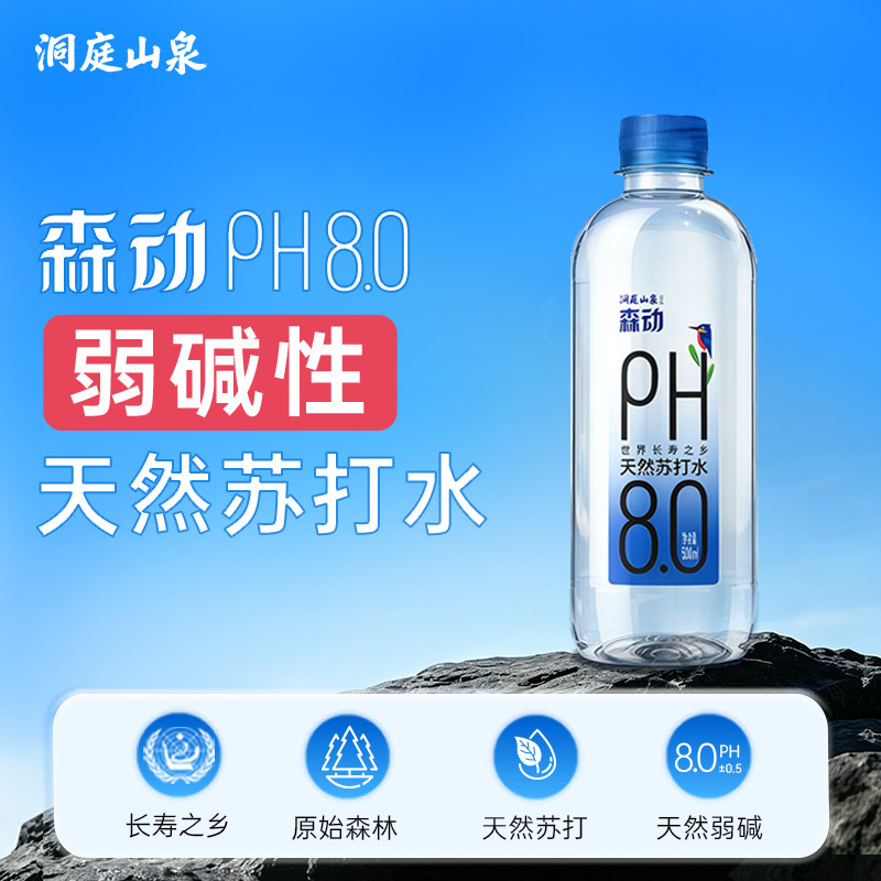 洞庭山泉森动天然饮用弱碱性苏打矿泉水500ml*15瓶小瓶装水苏打水