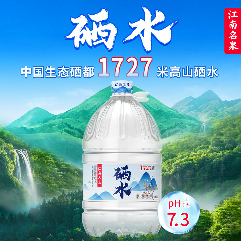 洞庭山泉江南名泉天然山泉水12.8L*3桶硒水饮用桶装水送货上门
