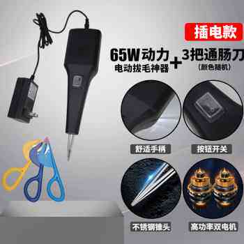 电动拔毛神器鸡毛鸭毛鹅毛杀家禽脱毛机蜡拔毛机手持夹子家用商用