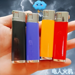 防风整人会电人的带电打火机整蛊玩具恶搞坑人神器搞怪恶作剧道具