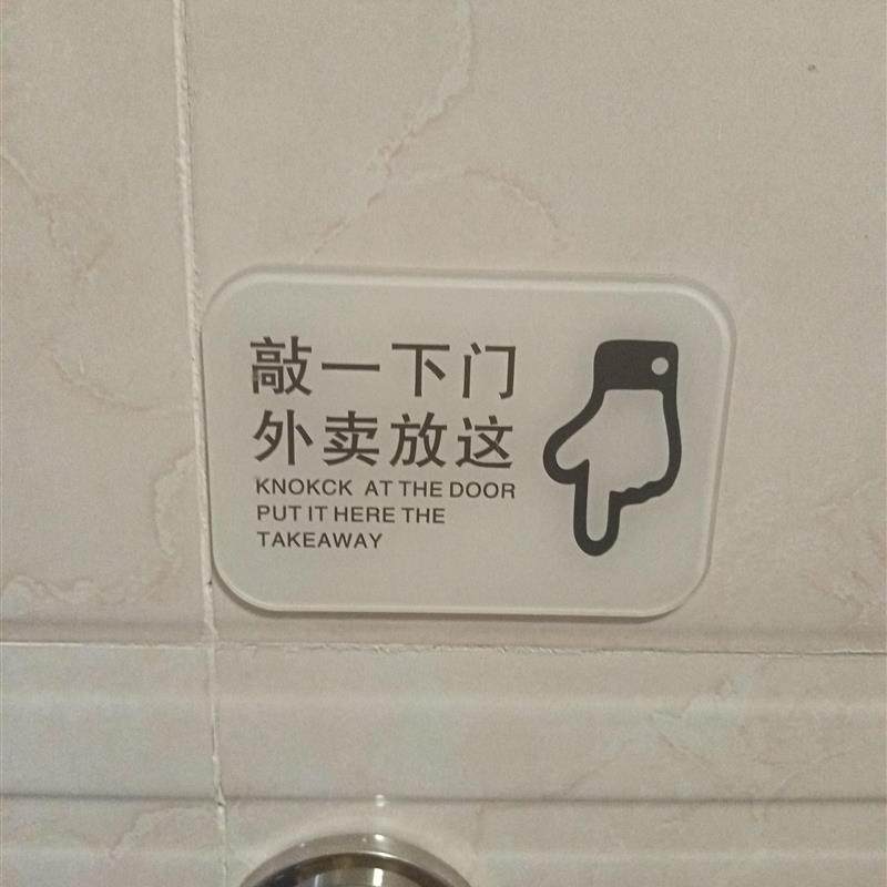 快递外卖提示牌放置点