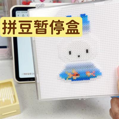 拼豆暂停盒减震翻盖透明