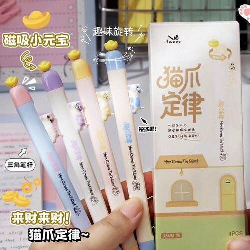 磁吸小鸟猫猫按动速干中性笔