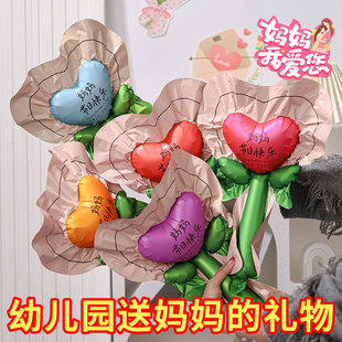 母亲节礼物幼儿园商场活动装饰伴手礼花束气球节日送妈妈小礼品
