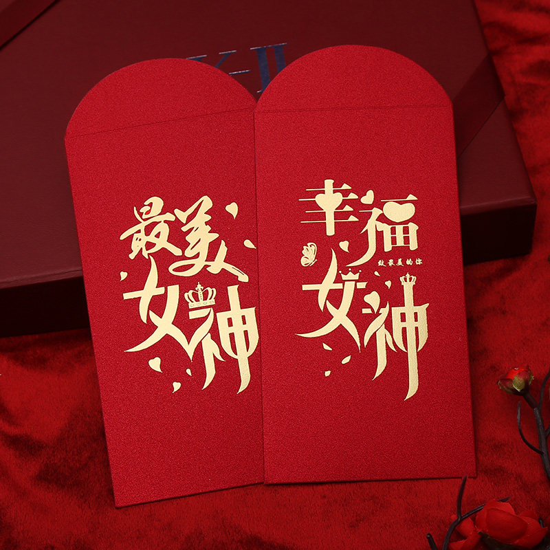 女神红包创意礼物节日慰问小礼品