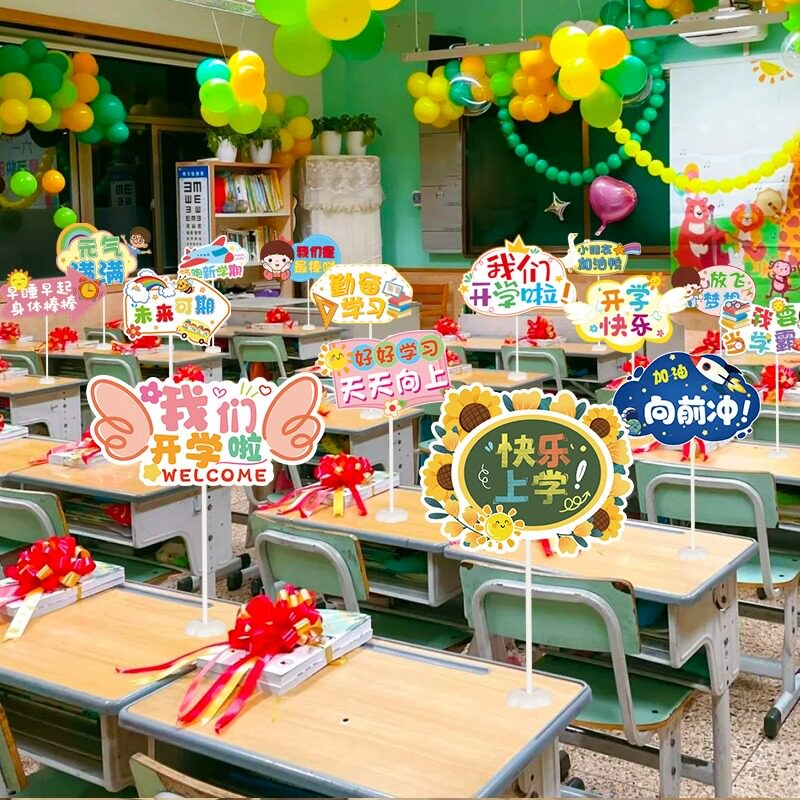 开学教室桌牌装饰幼儿园小学典礼