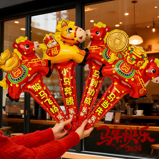 2026新年铝膜气球装饰元旦学校教室装扮布置马年手持棒幼儿园礼品