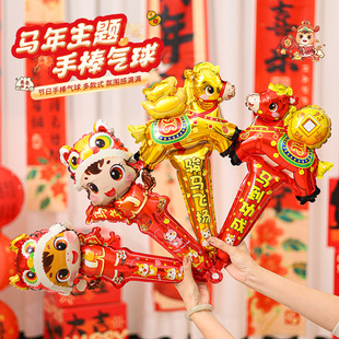 2026马年元旦跨年装饰气球手持棒幼儿园教室新年活动氛围道具礼品