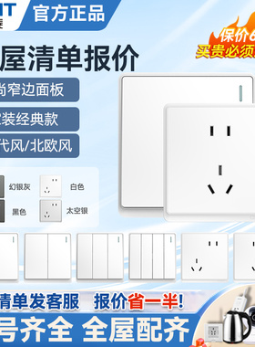 正泰开关插座面板86型带usb一开5五孔家用暗装16a空调墙壁白色6M