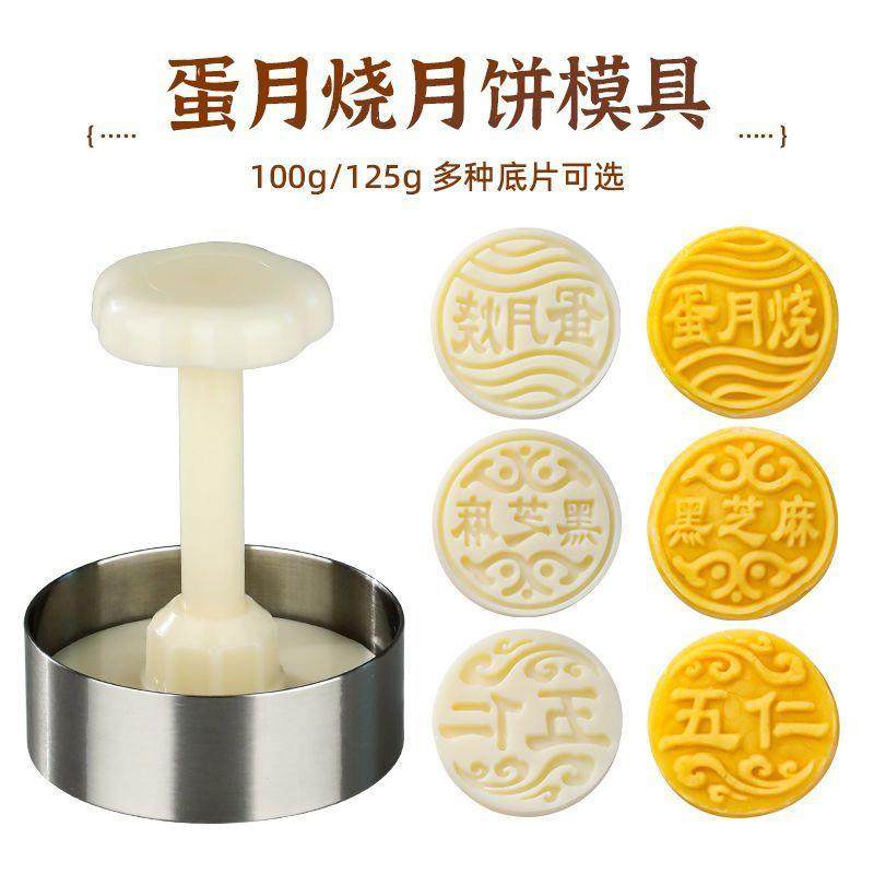 蛋月烧模具枣泥伍仁椰蓉苏式蛋皮月饼手压印章月饼