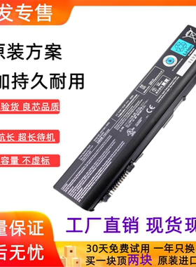 适用于东芝PA3786U PA3787U PA3788U B550 S500笔记本电脑电池