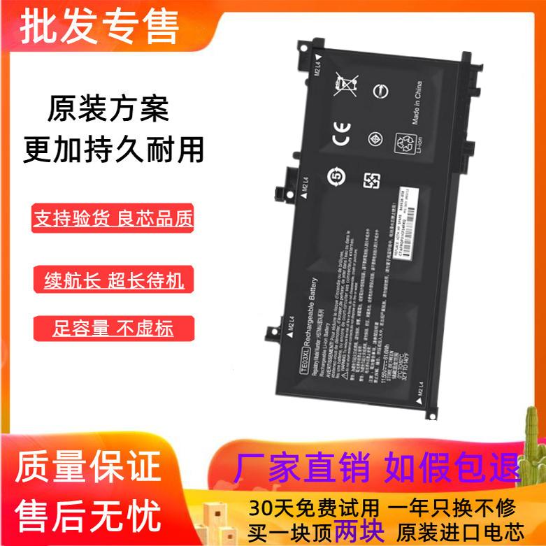 适用惠普暗夜/光影/暗影精灵1/2/3/4/5/6代 TPN-Q173 TE03XL 电池
