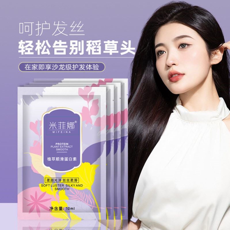 米菲娜免蒸滋养一抹柔顺修护发膜植萃顺滑蛋白素护发素发膜柔顺滑