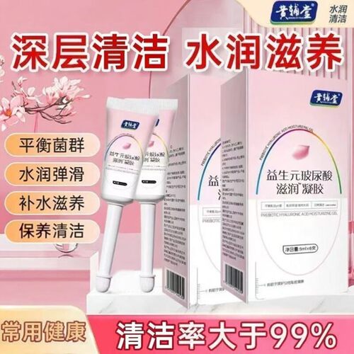女性私护益生元滋润凝胶5g私处护理清洁女性私密滋润补水温和