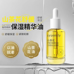 山茶花精华油液以油养肤护肤面部精华油脸部舒缓紧致抗皱改善干燥