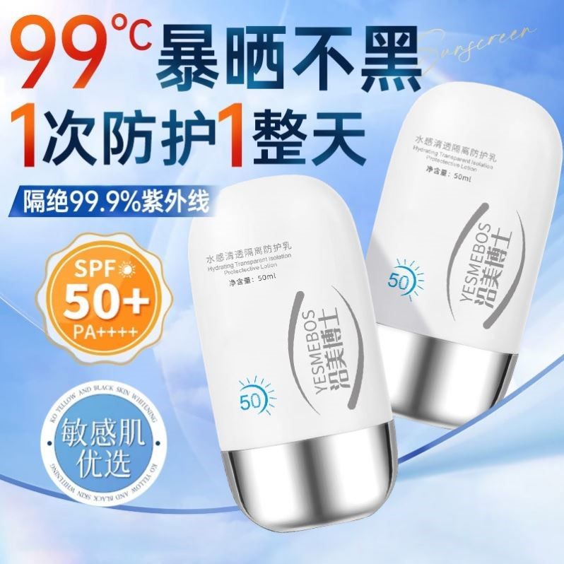 沿美博士防护霜隔离防护防紫外线护肤正品批发代发控油妆前