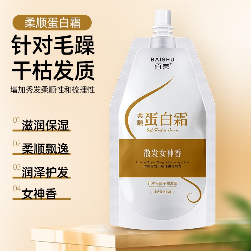 佰束柔顺蛋白霜沙龙护理修复角蛋白发膜慕丝免水洗发膜护发素正品
