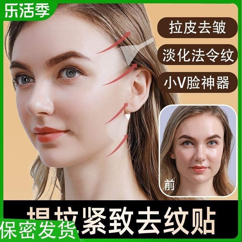 透明瘦脸贴化妆用隐型法令纹鱼尾纹提拉贴 面部拉皮神器仪V脸绷带