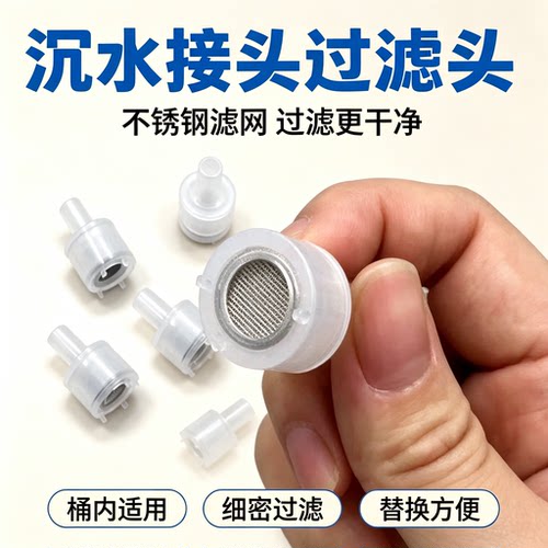 茶具电磁炉上水管过滤头带滤网过滤头桶装水管沉头食品硅胶防尘盖