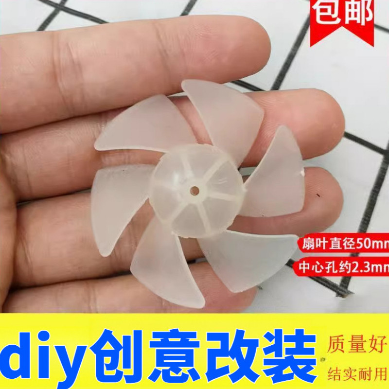 加厚6叶螺旋桨叶2.0MM孔船桨玩具风扇叶风叶DIY小风扇马达配件diy图片