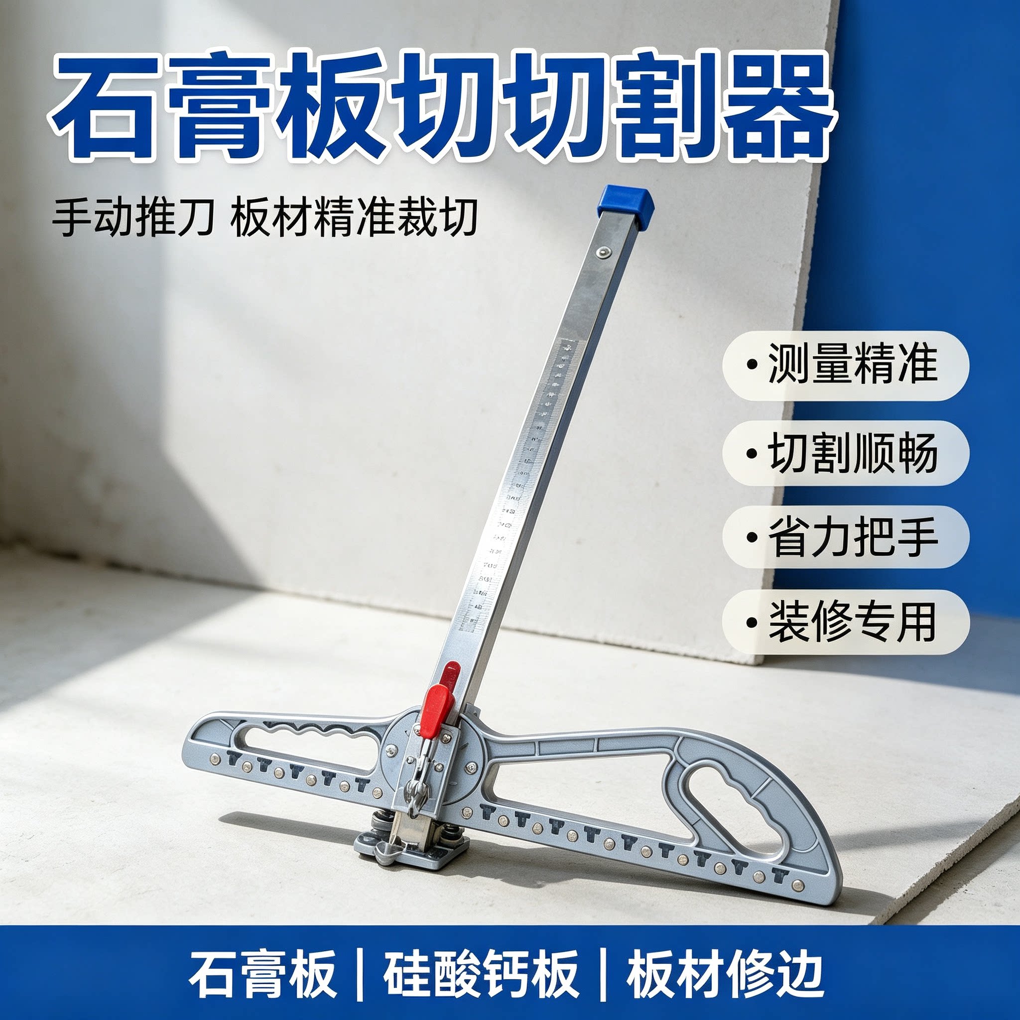 石膏板切割神器可折叠裁板器木工手推割刀配件多功能裁划专用工具图片
