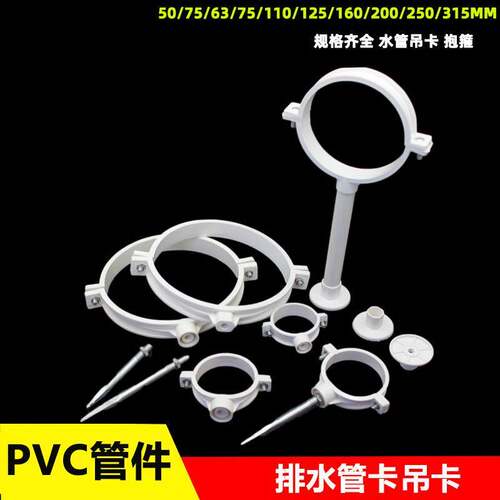 PVC排水管管卡吊卡50 63 75 110 160 200mm国标雨水管夹抱箍加厚
