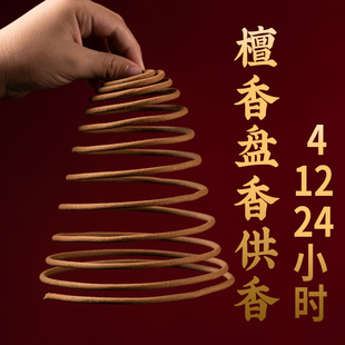 檀香24小时环香乌沉供香功课香薰香家用室内佛堂寺庙供香礼佛环香