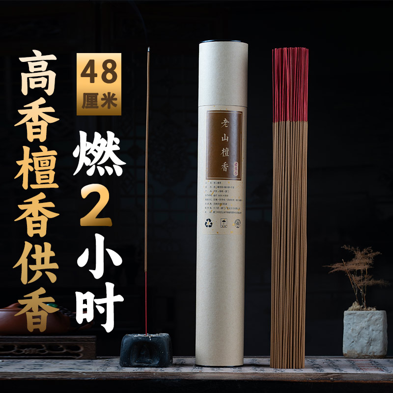 48厘米2小时大贡香早功课老山檀香家用竹签财神礼佛高香观音供香