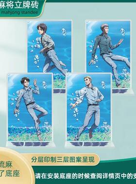 新款进击的巨人终章利威尔阿克曼兵长艾伦动漫周边流沙麻将立牌砖
