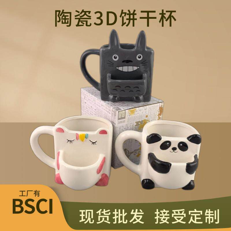 新款动漫周边龙猫动物老鼠早餐咖啡杯茶杯猫咪带夹层陶瓷饼干杯水