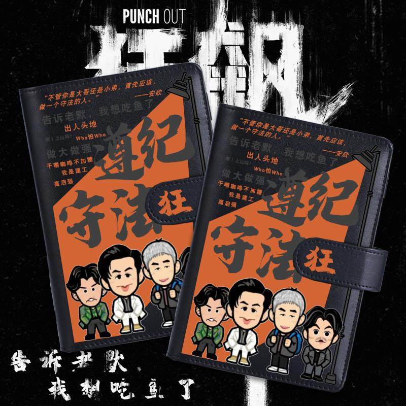 新款狂飙同款手账本高启强安欣卡通学生笔记本活页夹日记本生日礼,文具电教/文化用品/商务用品,手帐/日程本/计划本,淘宝优惠券,粉丝福利购,淘宝优惠卷