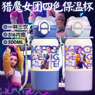 新款水杯kpop猎魔女团316卡通不锈钢大容量保温杯吸管学生儿童帝