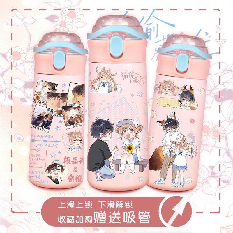 新款偷偷藏不住联名保温杯小说段嘉许桑稚同人小初学生女生软萌水