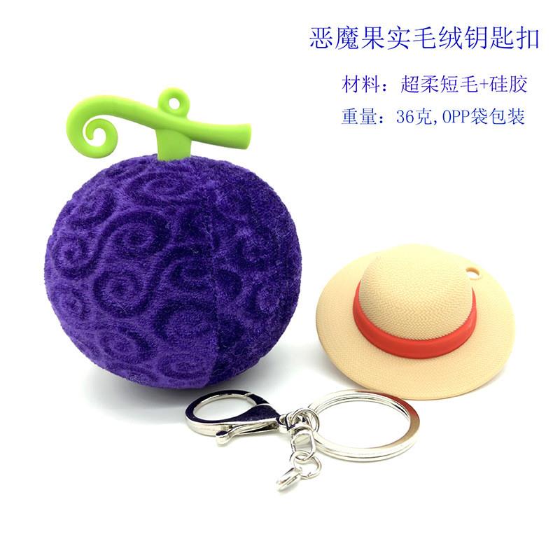 新款动漫海贼四王 Demon恶魔果实路飞草帽橡胶果实毛绒钥匙扣挂件
