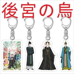 新款后宫之乌钥匙扣夏高峻柳寿雪卫青九九温萤淡海亚克力挂件