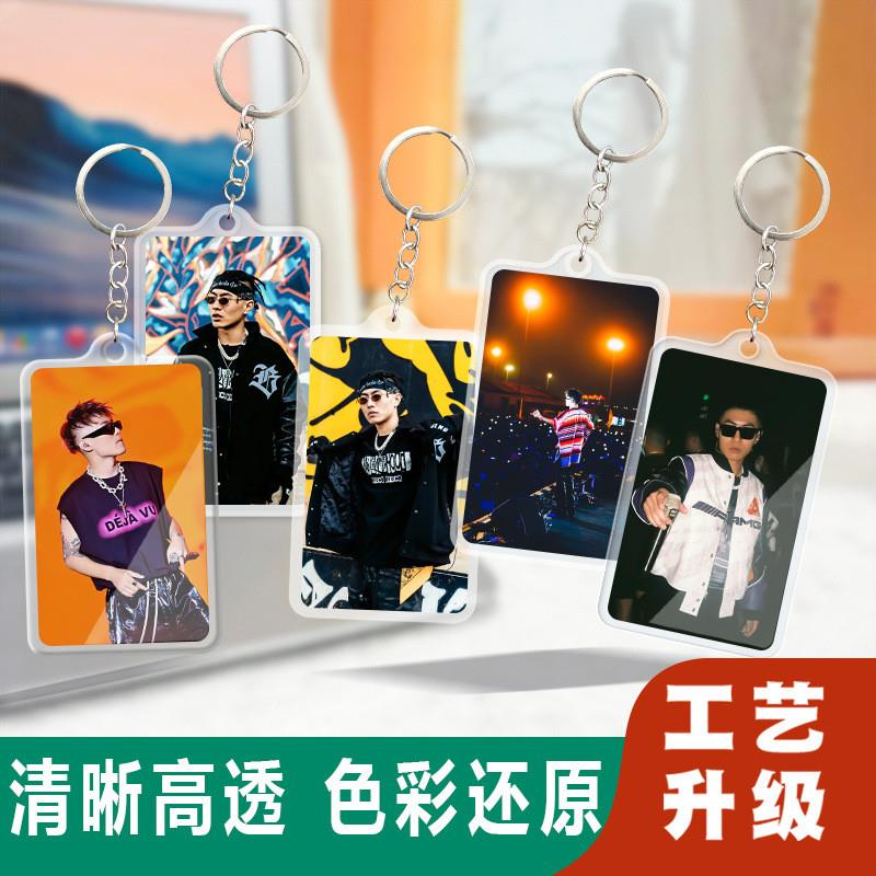 新款刘聪亚克力钥匙扣锁匙圈新款卡片式挂件行李牌双面图明星周边