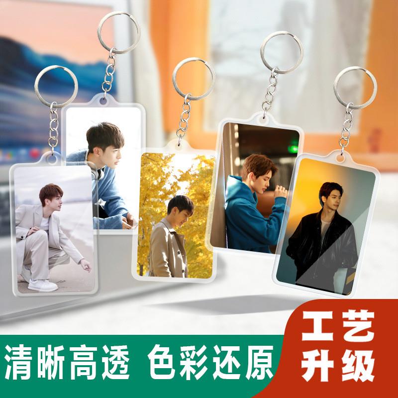 新款王以纶亚克力钥匙扣锁匙圈新款卡片式挂件行李牌双面明星周边