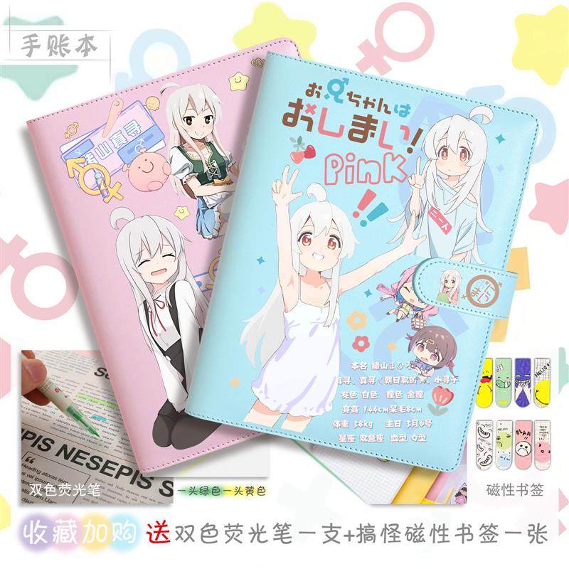 新款别当欧尼酱了手账本个性笔记本记事本日记本新青年磁扣本学生,文具电教/文化用品/商务用品,手帐/日程本/计划本,淘宝优惠券,粉丝福利购,淘宝优惠卷