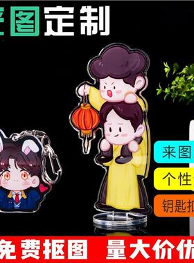 新款亚克力立牌钥匙扣定制定做 明星动漫卡通摆件工艺品 来图订制