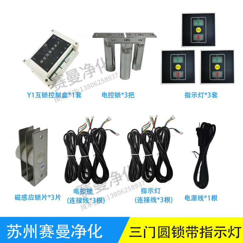 二门三门电子联锁电子互锁净化配件缓冲间气闸间互锁控制器指示i.