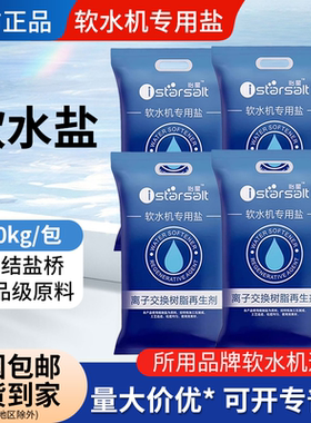 软水盐专用3M怡星史密斯沁园怡口滨特尔开能软水机盐家用树脂再生