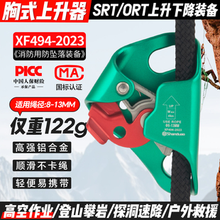 山都澳胸式上升器高空作业爬绳器登山抓绳器下降止滑器户外攀岩
