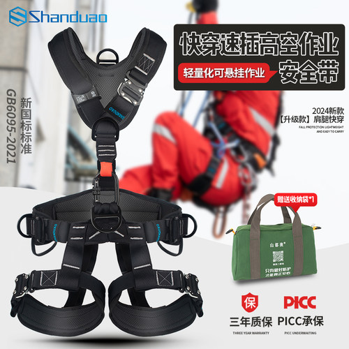 山都澳五点式全身安全带新国标