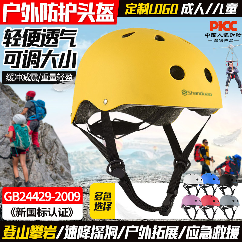 山都澳户外运动成人儿童头盔攀岩登山轮滑漂流溯溪滑板轻便安全帽