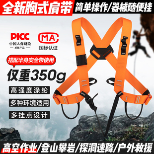 山都澳户外登山攀岩SRT肩带胸带探洞救援攀登上升胸式固定肩带