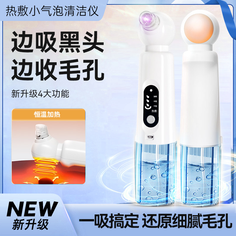 小气泡吸黑头仪强力黑头神器美容院去黑头收缩毛孔粉刺深层清洁仪,美容美体仪器,黑头仪/黑头铲,淘宝优惠券,粉丝福利购,淘宝优惠卷