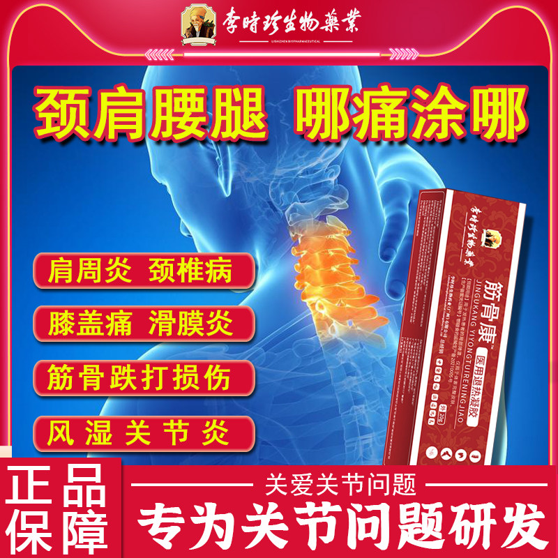 李时珍20克/支肩周炎跌打损伤