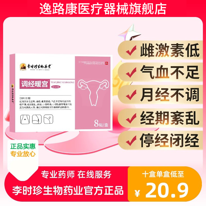 月经不来调经暖宫贴调理气血