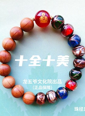 女款龙五爷香灰琉璃六道木手串